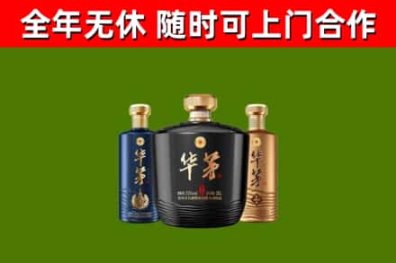 周至烟酒回收华茅酒.jpg