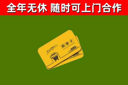 周至烟酒回收购物卡.jpg